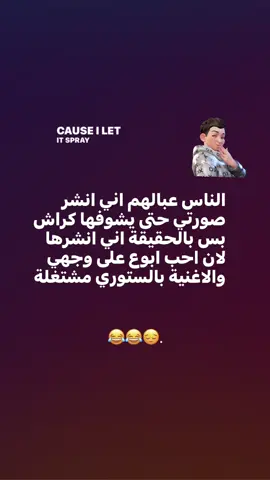 اتفقو وياي😔😂.    #مالي_خلق_احط_هاشتاقات #اغاني_مسرعه💥 