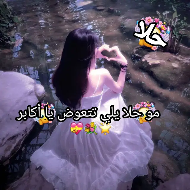 #تصميمي #طلبو_واسويلكم🥰🙇🏻‍♀ #تصميم_حسب_طلب_المتابعين💗✨ #مجرد________ذووووووق🎶🎵💞 #وهيكااا🙂🌸تابعووني🙂💔 #مالي_خلق_احط_هاشتاقات #شعب_الصيني_ماله_حل😂😂 