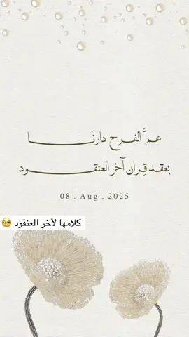 #دعوات_الكترونيه #عقد_قران #ملكة #اخر_العنقود #عقد_قران_اختي_وحبيبة_قلبي #الشعب_الصيني_ماله_حل😂😂 
