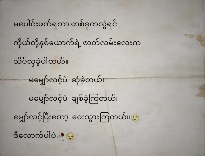 #feelစာတို🥀##ရင်တွင်းဖြစ်#VILLAIN#feelစာသား#foryou#1millionviews#ငါ့viewတွေဘယ်ရောက်သွားတာလဲ#$