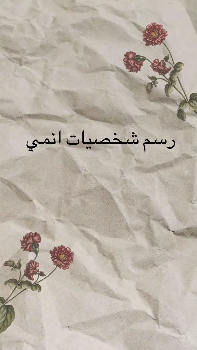 #رسمي #انمي #غوجو #تقيمكم_من_10 #ملاحظاتكم_تهمني #لايك #اكسبلور 