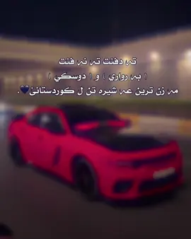 بكه قاعيده 🖤.  #29 #duhok_zaxo_amedi_semel_akre #fyp #foryou #foryoupage ? 