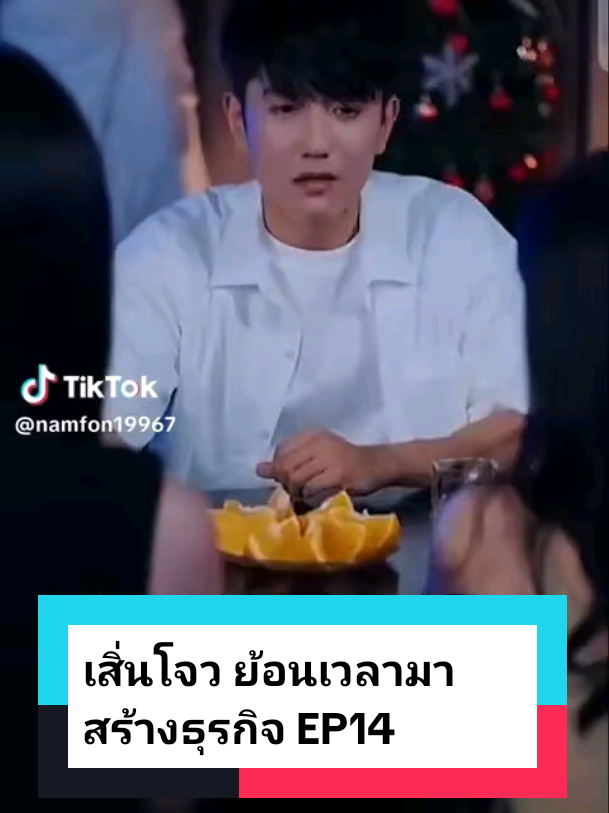 เสิ่นโจว ย้อนเวลามาสร้างธุรกิจ EP14 #ละครสั้น #ซีรี่ย์จีน #ซีรีย์น่าดู