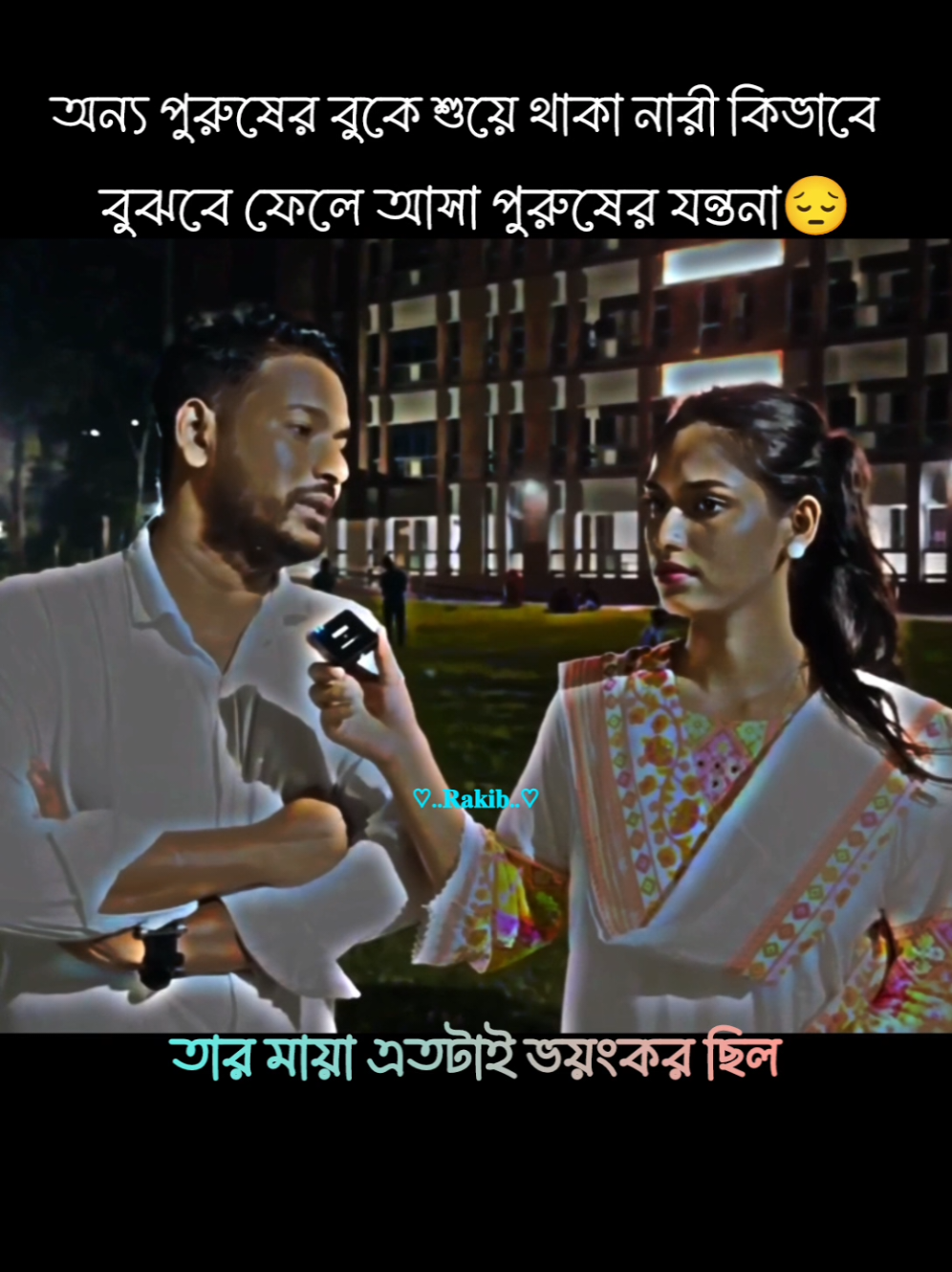 #তার_মায়া_এতটাই_ভয়ংকর_ছিল...!!💔🥀😔#😭😭😭😭😭😭💔💔💔💔 #trending #vairal #trend #vairalvideos #vairaltiktokvideo #bangladesh?tiktok🇧🇩 #vairalvideo #😭😭😭😭😭😭💔💔💔💔 #flpシ #foryou #trending 