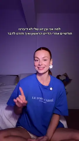 מזל שבסוף דיברנו 