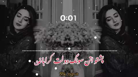 #دولت کراباغٸ پشتو سونگ #fypシ゚viral🖤tiktok #Only50kfolwer #unfreezmyaccoutplzzz #fypシ゚viral #foryoupage❤️❤️ #1milionviws #Only50kfolwer #fypシ゚viral 