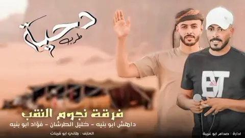 #الحلابات_الشرقي_الزرقاء_الاردن #بدوفلسطين🇵🇸_النقب_بئر_السبع 