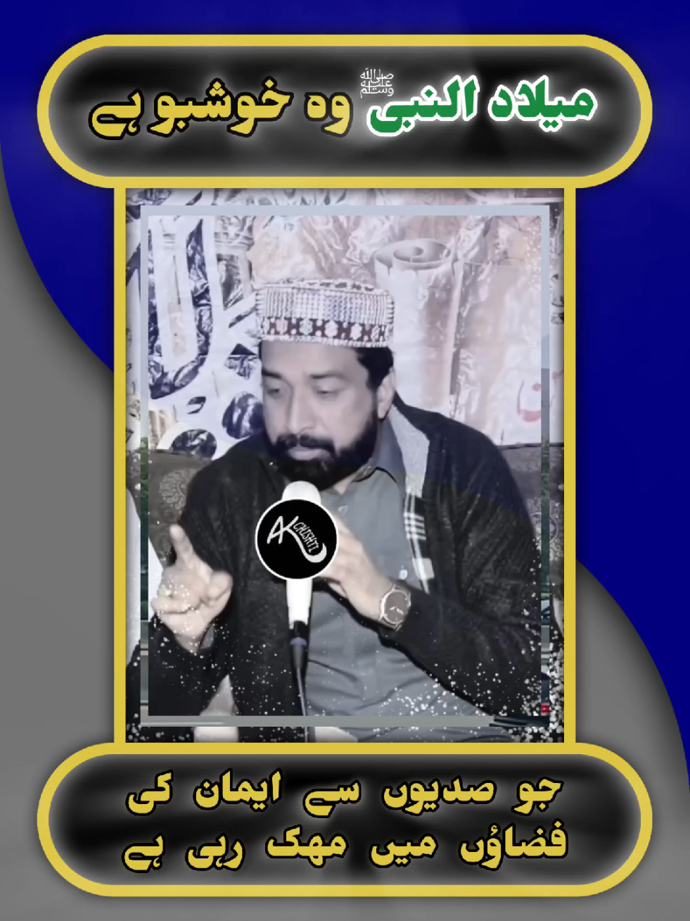 #creatorsearchinsights  Melad Hazoor Da Aj Tun Nain #islamic_video #naat #islamicfyp #akc_mirza_tik #mirza #milad #nabi #islamic 