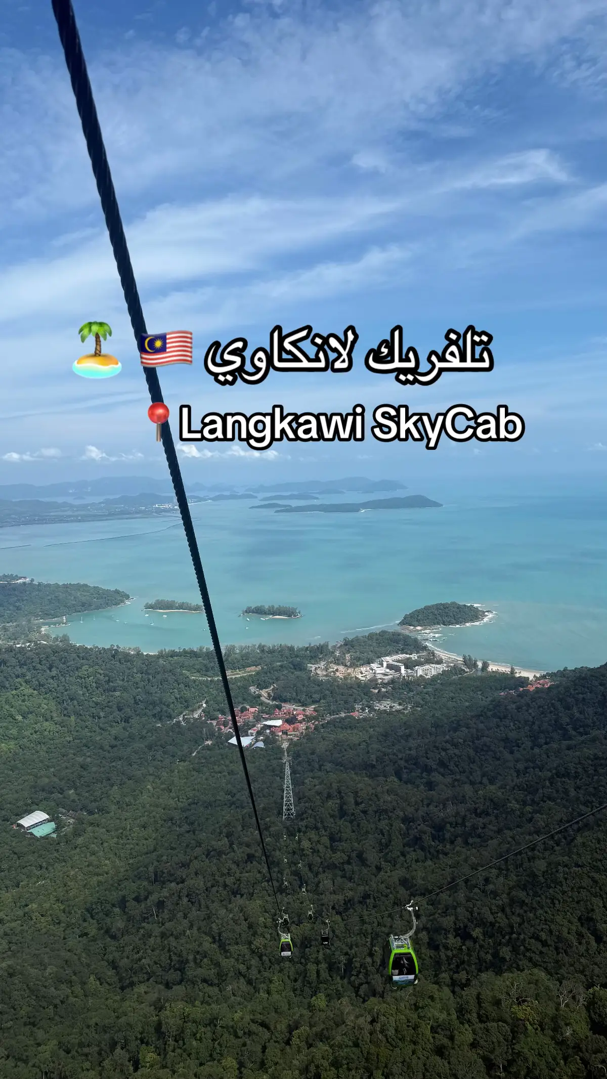 المكان كبير وفيه تفاصيل كثيرة ،ضرورري تحطونه بخطتكم اذا جيتوا لانكاوي🤍 #اكسبلورexplore #ماليزيا🇲🇾 #لانكاوي #تلفريك #بحر #fyp #سفر 