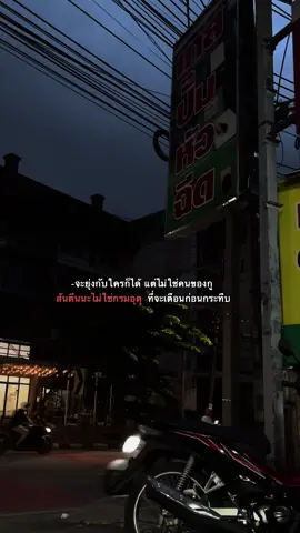 #เธรด #เธรดคำพูด #สตอรี่ความรู้สึก #เปิดการมองเห็น #ยืมลงสตอรีได้ #ฟีดดดシ #fypシ゚ 