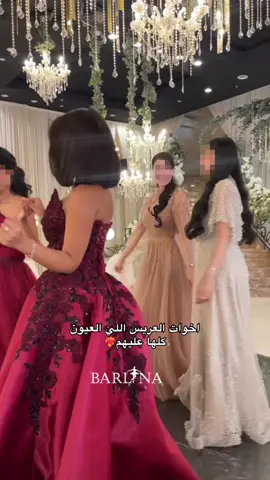 وين خوات المعرس الحلويين؟  ( رقم المنتج الاحمر يمين ♥️192251 / العنابي يسار ♥️17121 / 🤍192407 / 🤎192467 ) #بارلينا 