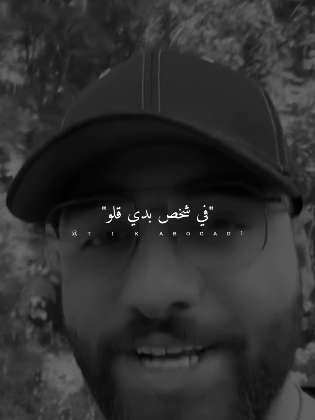 في شخص بدي قلو..@Abbas salloum ... #ستوريات #abo_gad1 #foryo #fyp 