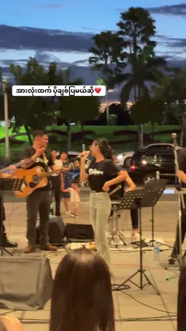 Centralမှာ အားလုံးထက်ပိုချစ်ပြခဲ့တယ်💔 တွေ့လိုက်မိသေးလား🩷 @The Dream Music Band #shoon #foryou #fyp #myanmar #unplugged #thedreammusicband #central 