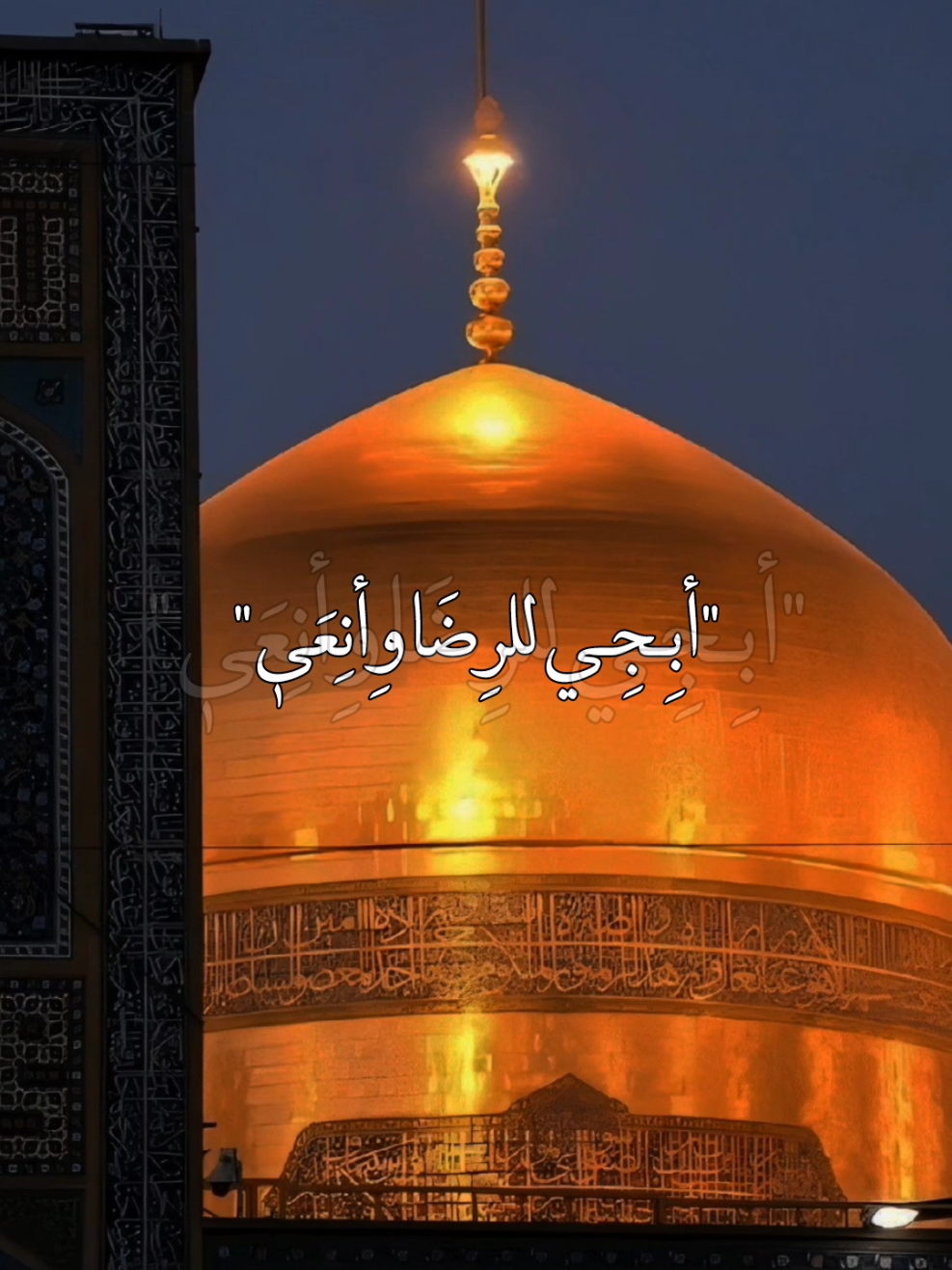 أبجي للرضا وأنعى 😭💔💔#عظم_الله_اجورنا_واجوركم_بهذا_المصاب #استشهاد_الامام_الرضا_علیه_السلام #الامام_الرضا_عليه_السلام #عظم_الله_اجورنا_واجوركم #ياعلي_مولا_عَلَيہِ_السّلام #يــا_أبــا_الــفــضــل🦋💕 #اكسبلورexplore 