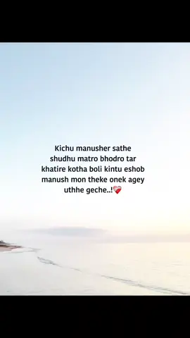 Kichu manusher sathe shudhu matro bhodro tar khatire kotha boli kintu eshob manush mon theke onek agey uthhe geche.❤️‍🩹#foryou #foryoupage #bdtiktokofficial🇧🇩 #tiktokbangladesh🇧🇩 #unfreezemyacount #growmyaccount #fyp #status #ayan_officials_0 @For You @TikTok @TikTok Bangladesh 