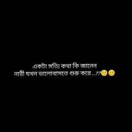 কথা টা তিতা হলেও এটাই সত্যি 😊❤️‍🩹#foryou 