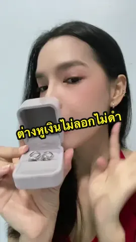 #ต่างหูเงิน #ต่างหู #ตุ้มหู #เครื่องประดับ #ต่างหูแฟชั่น 