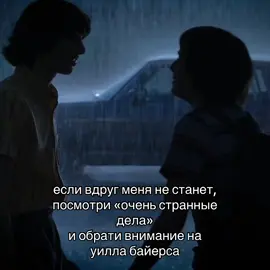 #уилл #уиллбайерс #strangerthings 