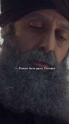 Раньше были цвета. Были голоса, были песни. Ее волосы отливали золотом, а глаза ее были, как яркие звезды. Весь мир наполнялся светом, весь мир становился словно одним сердцем, и бился в нашей груди. Теперь все цвета исчезли»💔 #muhteşemyüzyıl #sultansüleyman #hurremsultana #fyp #explore 
