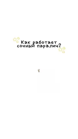 поясняю на котятах  #котята #поясняю #сонныйпаралич #рекомендации #поясняюнакотятах 
