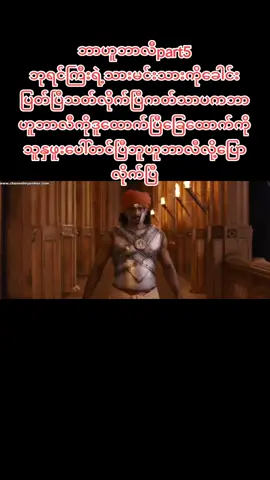 ဘာဟူဘာလီpart5 ကတ်သပကဘူဟူဘာလီလို့ပြောပြီဒူထောက်ပြီရှေ့ထောက်ကိုယူပြီနှဖူးပေါ်တင်ပြီသူအမှားတွေကို ဝင်ခံနေပြီ#viwes #viwerတေရှယ်ကျ😔👍 #viwer #vi #ရောက်စမ်းfypပေါ် #titokmyanmar #foryou @MyoZinThu @Emil Vergo @🌺Thae🌺(beautful🌼 girl🌼) @🌻Thae⭐ Ei⭐ San🌻 @Shwe Ye Thant 