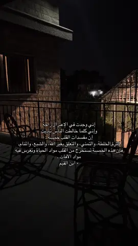 #اكسبلور #فوريو #موعظة #ابن_القيم #عزلة #fyp #اكسبلورexplore #حب_الله #الخلوة_مع_الله #explore #fypage 