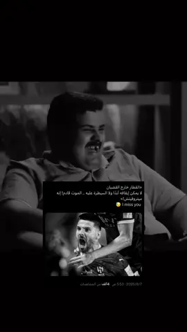 لماذا يضحكون الرجال عندما يخسرون كل شيء😢 #ميتروفيتش #ميترو #الهلال #الشعب_الصيني_ماله_حل😂😂 