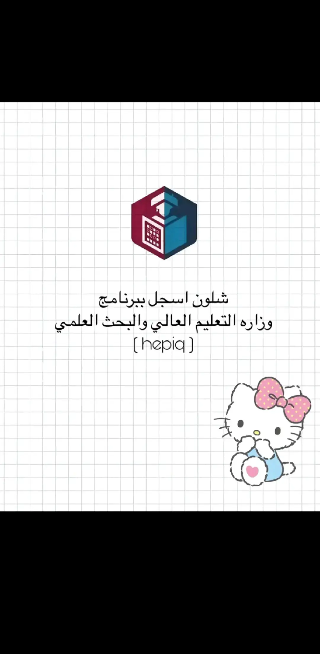 #برنامج #جامعه_الانبار #طلاب_الجامعات #CapCut #تفعيل_ #HEpIQ #مشاهدات #تفاعل #معلومات 