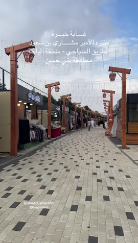 غــــابة خيـــرة منتزه الأمير مشــــاري بن سعود الطريق السياحي - منطقة الباحة محافظة بني حسن#السعودية #غابة_خيرة #منتزه_الامير_مشاري_الباحة #خيرة #منطقة_الباحة #الباحة #غابات #غابة #سياحة #ترفيه #طبيعة #منتزه_حديقة_الشلال #التزلج_الحر #شلال_خيرة #شلالا #مناظر #الطبيعة #مشاهدات #المشاهدات #سفر #السياحة #في#السعودية🇸🇦 #مواقع#اماكن #وجهة_سياحية #ديارنا #مشاريع_السعودية #افكار #تطوير #جذب #الطريق_السياحي #المندق #محافظة_بني_حسن #زهران #غامد #ahmad_almarshid #جولة #في #ديارنا_خضراء #مطر #ضباب #امطار #سبحان_الله_وبحمده_سبحان_الله_العظيم #اكسبلور #تيكتوك #الأن #الشعب #صور #تصويري #رحال #الوطن_العربي #مرحبا_هيل_عد_السيل #مرحبا #من #في #روح_السعودية #الباحة_تراث_وسياحة #من_تصويري #متعة #الأجواء_الحلوة  