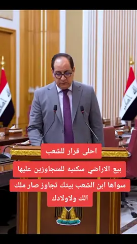 #محمد_شياع_السوداني #تيك_توك #اكسبلور 