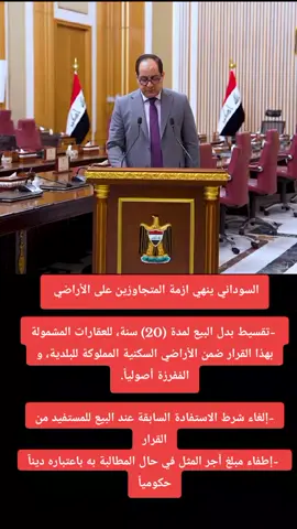 #اكسبلور #محمد_شياع_السوداني #تيك_توك 