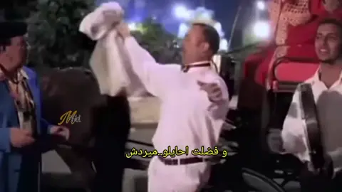 أقوله يا زيزو ميردش  #foryou #f #fyp #movi #music #song #جديد #قديم #explore #افلام #follow #الشعب_الصيني_ماله_حل😂😂 