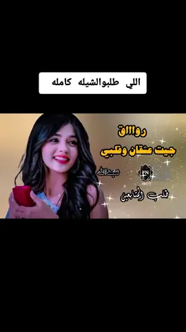 جيت عشقان وقلبي وجاع #تصميمي #خواطر @جمال_✪ 