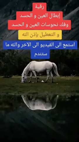 ضعوا السماعات في الاذنين واستمعوا لهذه الرقيه باليقين فان والله وبالله قويه جدا  #بسم_الله_الرحمن_الرحيم #شفاء #رقية #رقية_شرعية #الرقية #الرقية_الشرعية #الرقية_الشرعية_من_سحر_وحسد_ومس #اقوى_رقية_مجربة_للعين_والحسد_والسحر #علاج_السحر_المأكول_والمشروب #علاج_السحر_المس_العين #علاج_السحر_الحسد #علاج_السحر_بانواعه #علاج_السحر #السحر_الاسود #السحر #سحر #العين #رقية_العين_الحسد #الحسد #الحسد_والحقد_والعين_الحاسدة #الحسد_والحقد_والعين #الحسدوالعين #الحسد_والحقد_والغيرة #التابعة #التابعة_الجن_القرين #التابعة_المس_العاشق #التابعة_و_السحر #القرين #القرين_العاشق #القرين_الانثى #القرينية #الجن_العاشق #روحانيات #روحانيات #روحانيات_واسرار #روحانيات_علم_الكتاب #الجن #المغاربة 