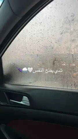 ي حلو الجو يابختكم ي اهل الطائف🤍🥺#الطائف_الآن #الطائف #اكسبلور #امطار #الصيف #explore #fyppppppppppppppppppppppp 
