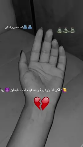 #زوهري_اليد #زوهرية #الروح 