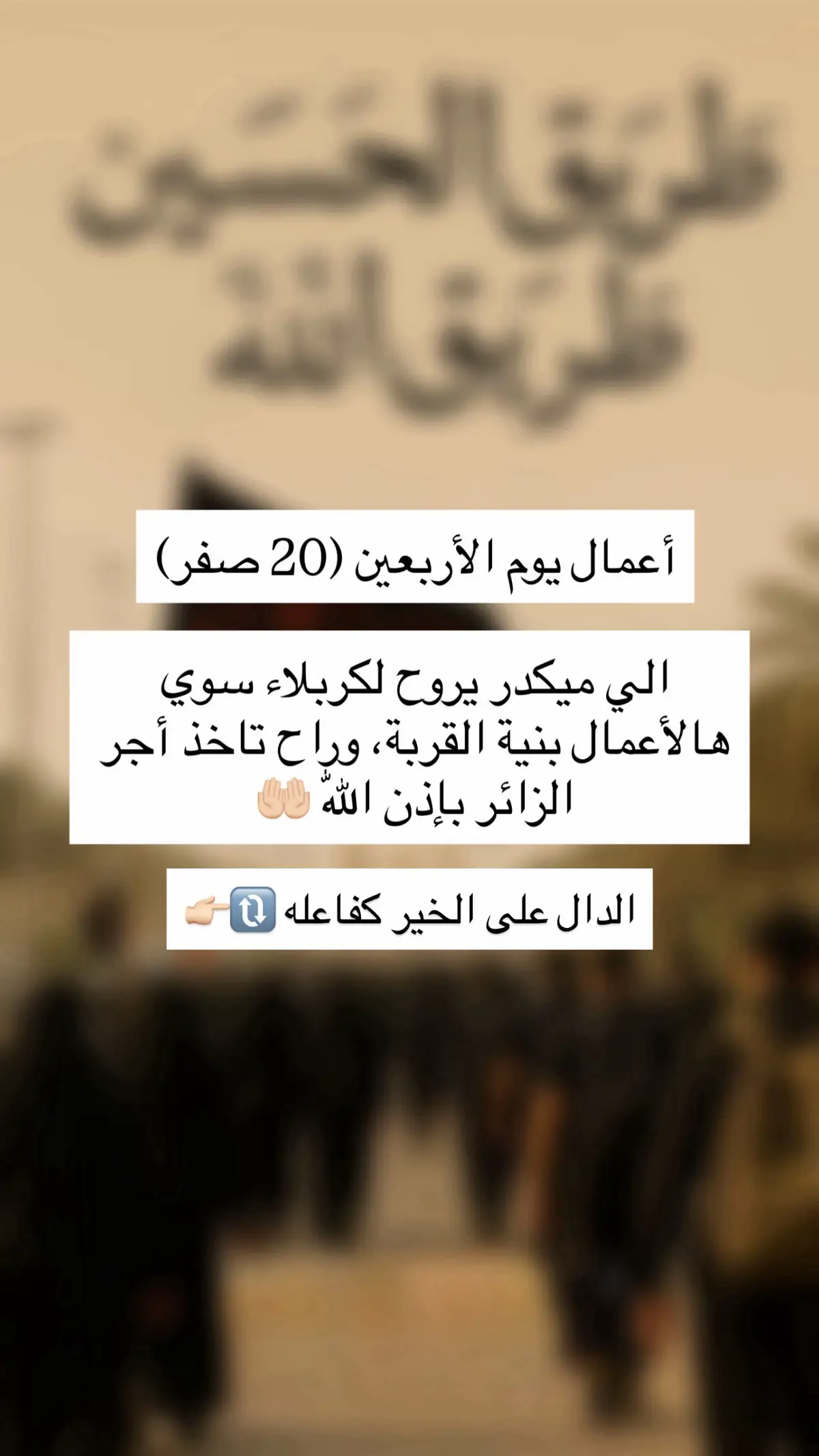 اعمال الاربعين  #يارب  #ياحسين  #زياره_الاربعين_مشايه_كربلاء  #محرم_1443_ويبقى_الحسين 