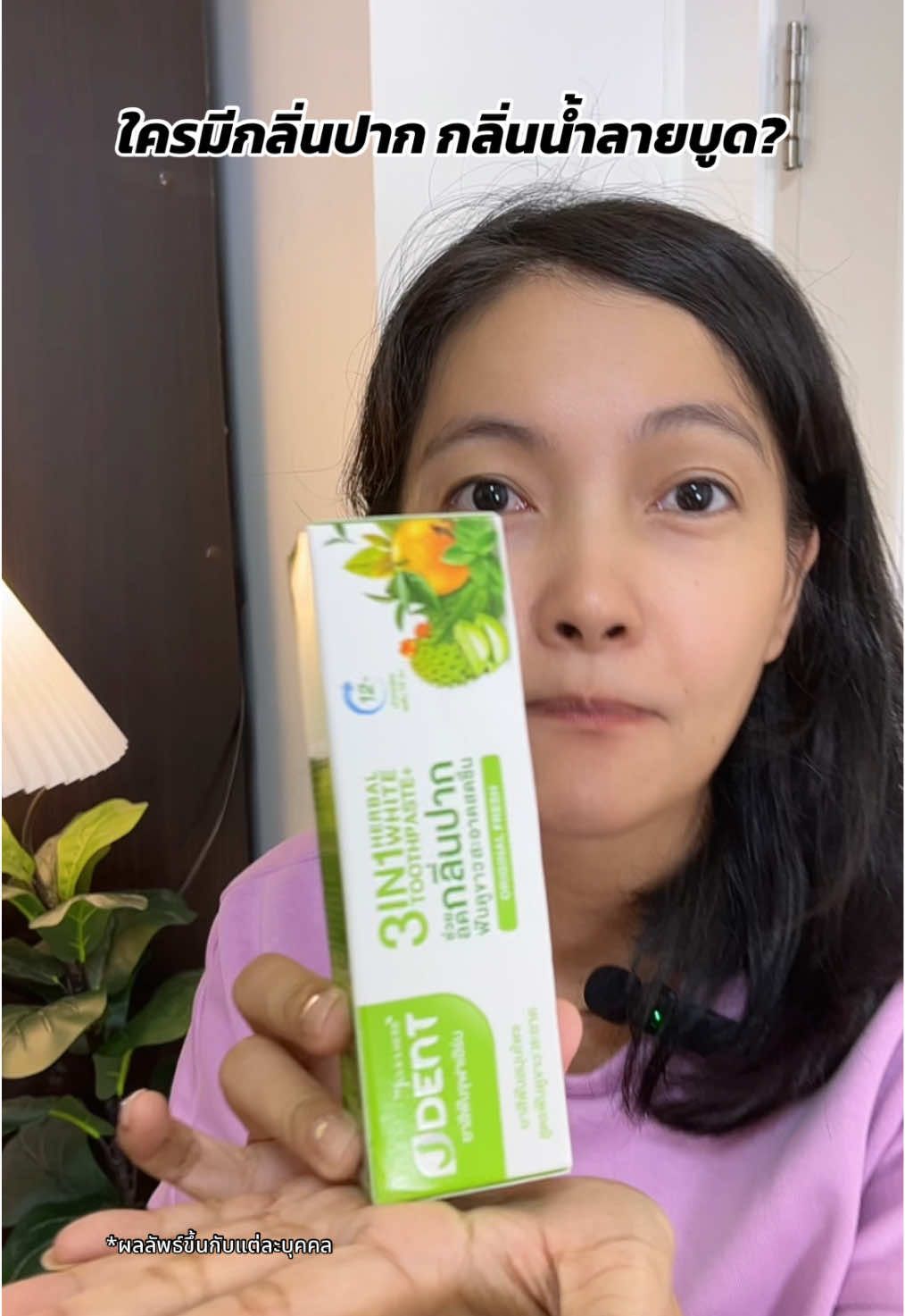 ใครมีกลิ่นปาก กลิ่นน้ำลายบูด? #ยาสีฟันเจเด้นท์ #ฟันขาวหลอดเขียว #ยาสีฟันสมุนไพรเจเด้นท์  #ยาสีฟันเจเด้นท์3in1 #มามี้ดั๊กคัดโปรเด็ด 