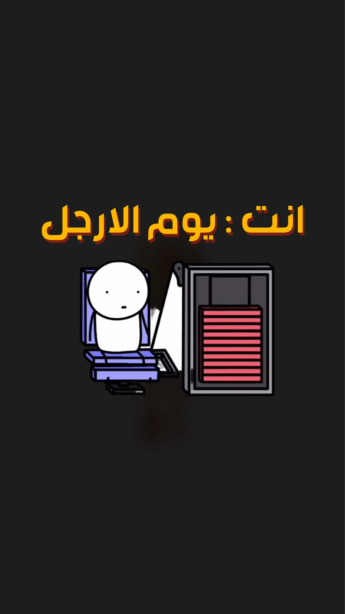 حصل ؟ 😂 #اكسبلور #CapCut 
