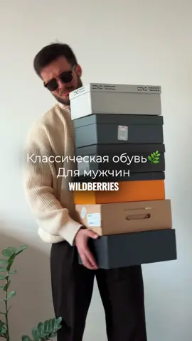 Подборка классической обуви для мужчин🌿