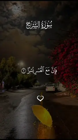 #راحة_نفسية #القران_الكريم #اكتب_شي_توجر_عليه #قران 