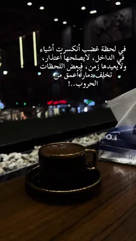 في لحظة غضب أنكسرت أشياء في الداخل، لايصلحها أعتذار، ولايعيدها زمن، فبعض اللحظات تخلف دماراً أعمق من  الحروب…#عقاقير_هيثمية #هيثم_يوسف #عشرتنا_انتهت #تصويري #يومياتي #عبارات #ستوريات #fyp #اكسبلور #اكسبلورررررررررررررررررررر #اكسبلورexplore #خواطر #جيل_الطيبين #تسعينات #الزمن_الجميل #الطرب_الاصيل 