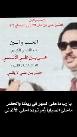 #علي_بن_علي_الانسي  الحب والبن