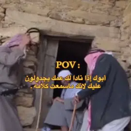 #عيد_وسعيد #القحم_سعيد #fypシ #foryou #ابوعيدات_عيد_وسعيد #عيد_وسعيد_الجزء_عشرون2 #رياكشنات #عيد_وسعيد_الباحه_ابوعيدات😂😂😂😂😂♥️🧤✌🏻 #خضران_ولد_صليب_الراس 
