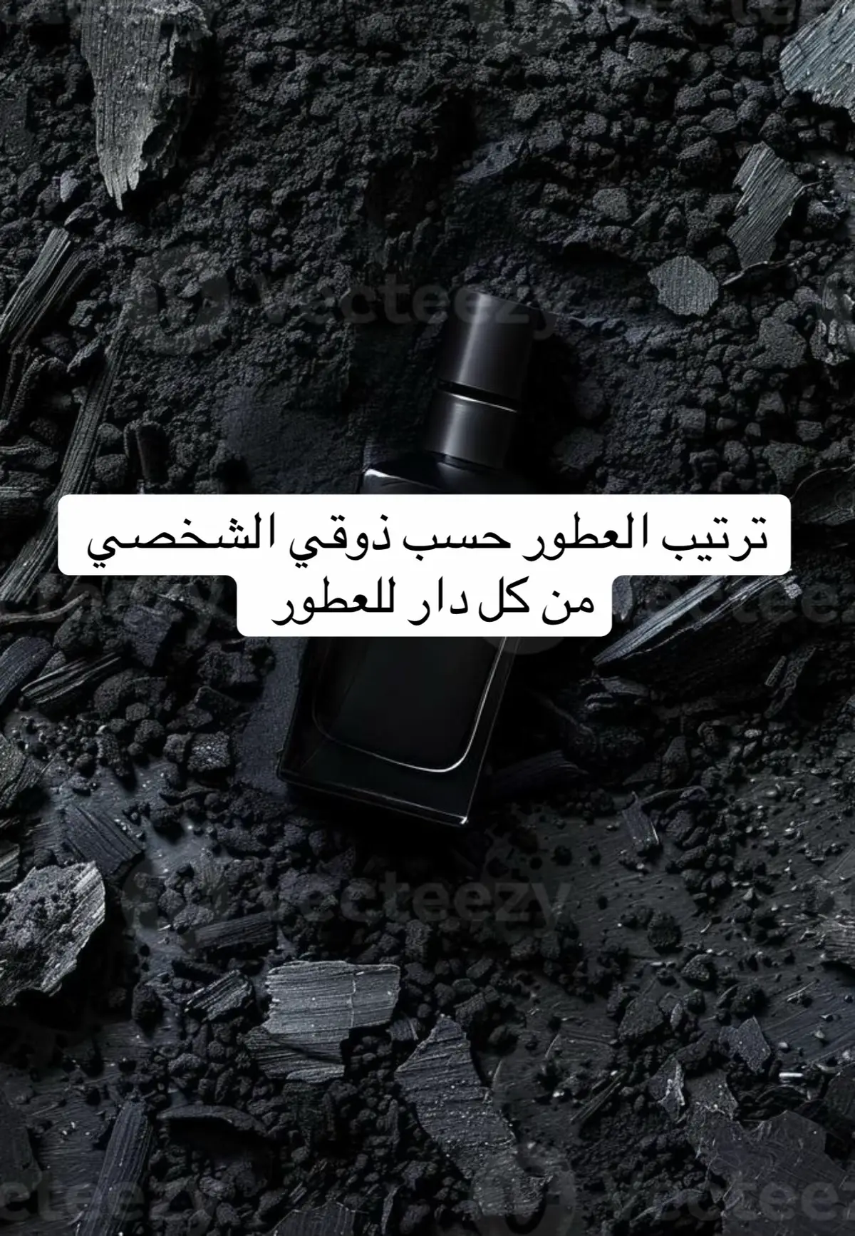 ترتيب العطور حسب ذوقي  الشخصي من كل دار للعطور #رابطة_عشاق_العطور #عطورات_فاخرة #عطور_رجالية #الشعب_الصيني_ماله_حل😂😂 