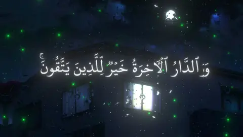الاعراف [١٦٩-١٧٠] أرح قلبك🪐🩵 #يوسف_الصقير #quran 