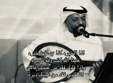 انا قلبي فقد من غيبتك ديره 😔😔#مساعد_البلوشي #explore #fyp 