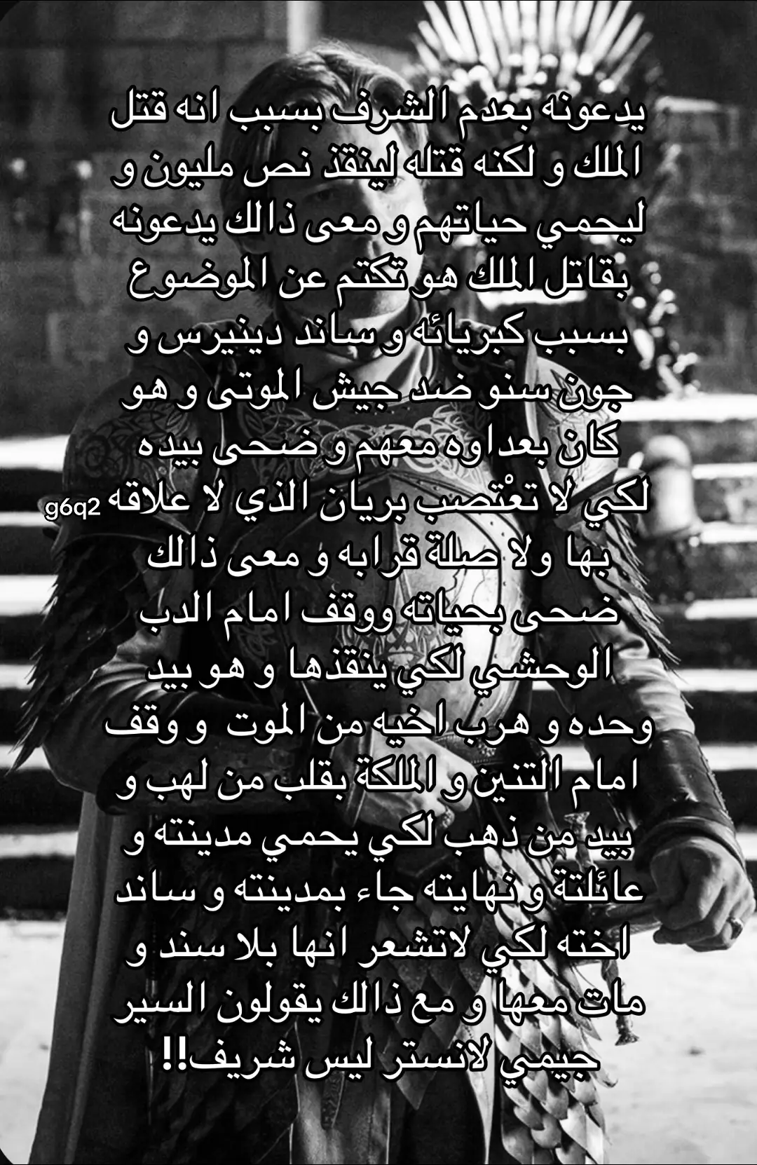 #viral #explore #gameofthrones #jaimelannister #جيمي_لانستر #تيم_العم_زيزو #تصميم 