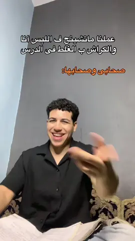 سمعوني زغروطه 😂😍#همااام👑🦅 #الكراش #fouryou #viraltiktok #الشعب_الصيني_ماله_حل😂😂 #الدراسه 