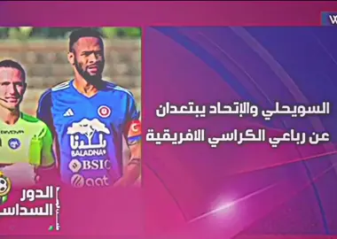 #تيحا_بويز_💪🇲🇨 #الاتحاد_العميد #محمد_زعبيه_عنوان_الوفاء_🇵🇪 #تيحاد_للممات🇲🇨❤️🤍❤️🤍❤️🤍❤️ #تصميمي #لايك_متابعه_اكسبلور #لايك__explore___ #ليبيا_طرابلس🇱🇾🇱🇾🇱🇾 #تونس_المغرب_الجزائر_ليبيا_مصر_تركي #للنان_العراق_الامارات_السعوديه_مصر_تركيا #شعب_الصيني_ماله_حل😂😂 